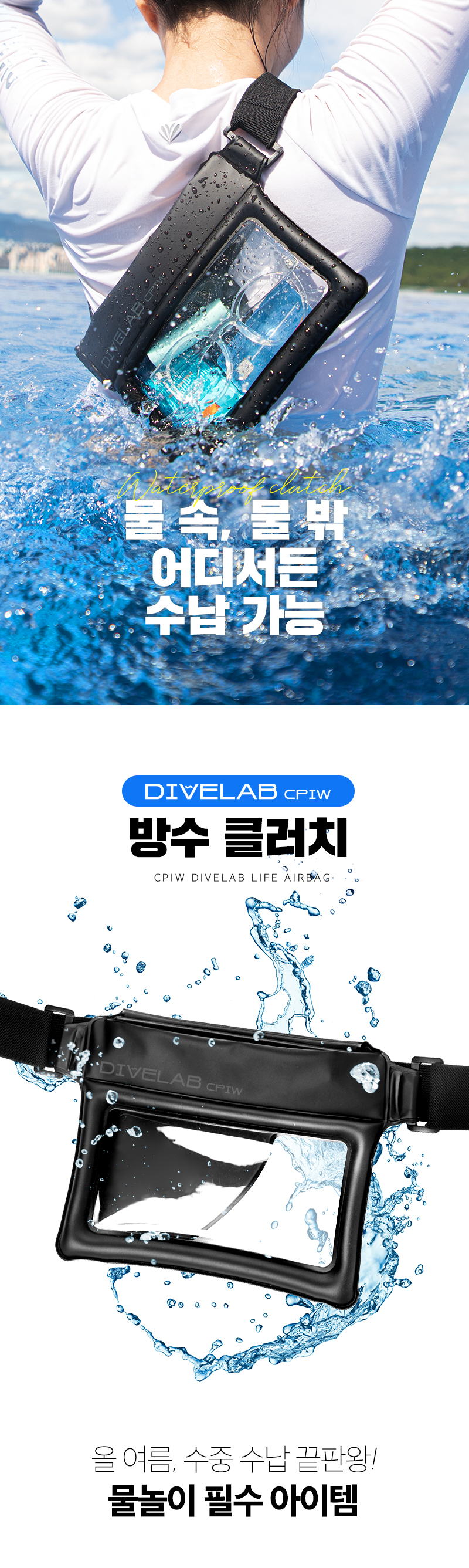 CPIW 다이브랩 방수 클러치 21,900원 - 아이몰 디지털, 스마트기기 주변기기, 방수케이스/방수팩, 방수팩 바보사랑 CPIW 다이브랩 방수 클러치 21,900원 - 아이몰 디지털, 스마트기기 주변기기, 방수케이스/방수팩, 방수팩 바보사랑